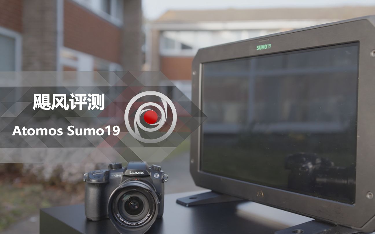 多用的HDR录机——Atomos Sumo19哔哩哔哩bilibili