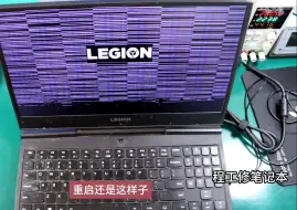 Télécharger la video: 联想拯救者这样的花屏，中招者不计其数，你的是这样维修的吗？