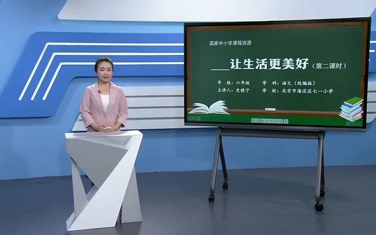 [图]《习作：__让生活更美好》2-史晓宁-智慧平台-有PPT 51备课 部编版小学语文 省级公开课 优质课 精品课 名师课堂 示范课 磨课 千课万人 微课 同课异构