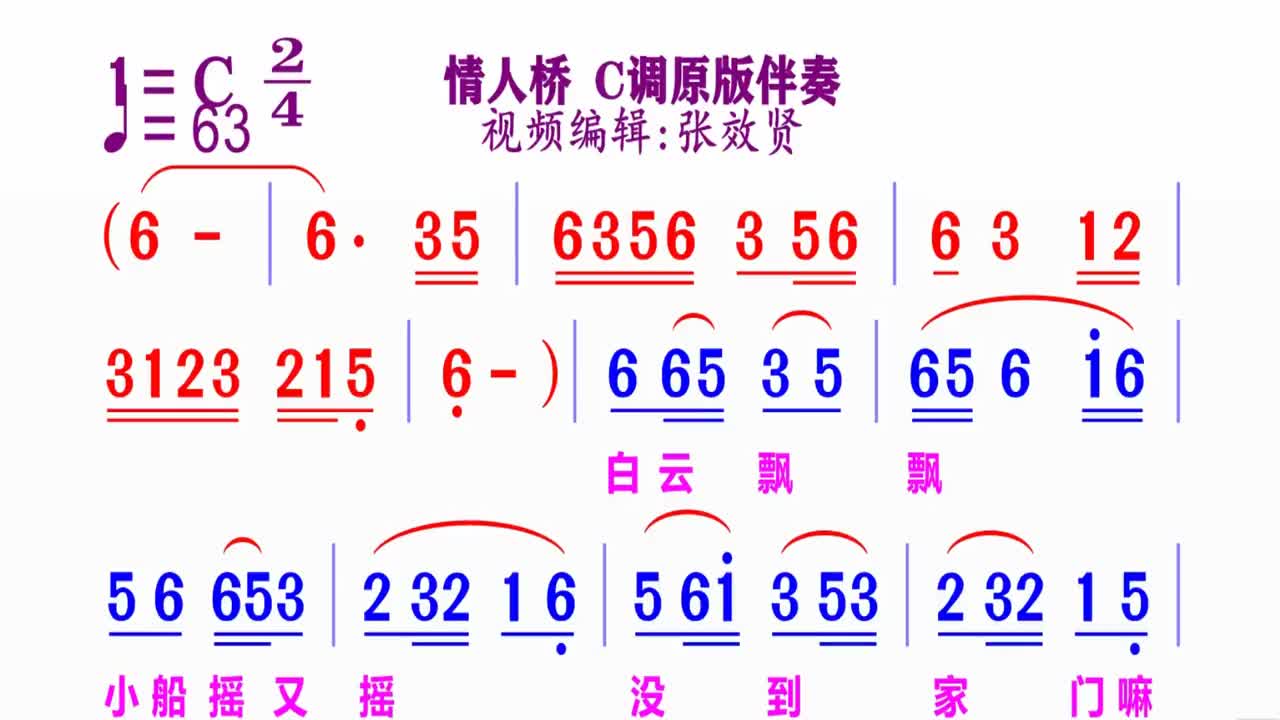 《情人桥》动态简谱原版伴奏 热门音乐 简谱视唱