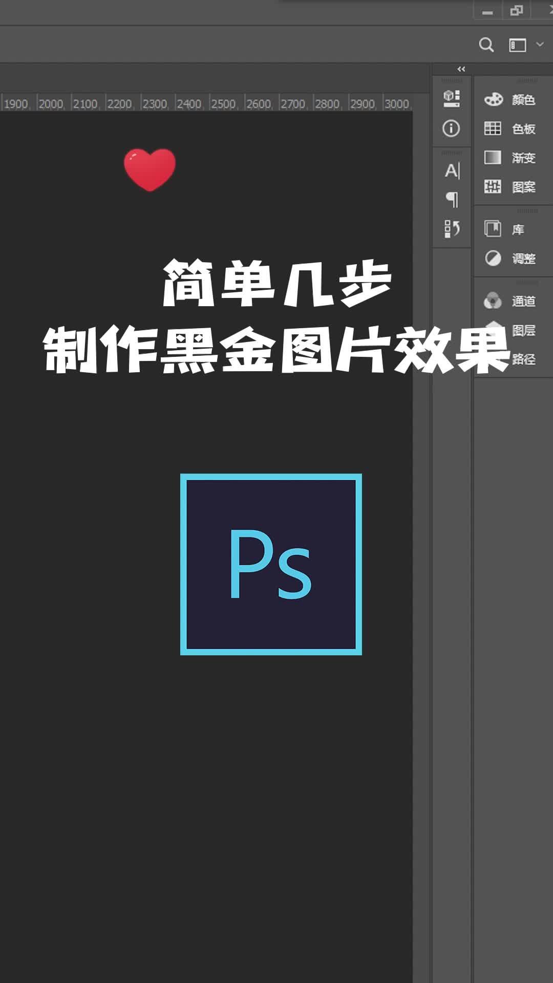 简单几步制作黑金图片效果#ps教学 #教程 #ps技能哔哩哔哩bilibili
