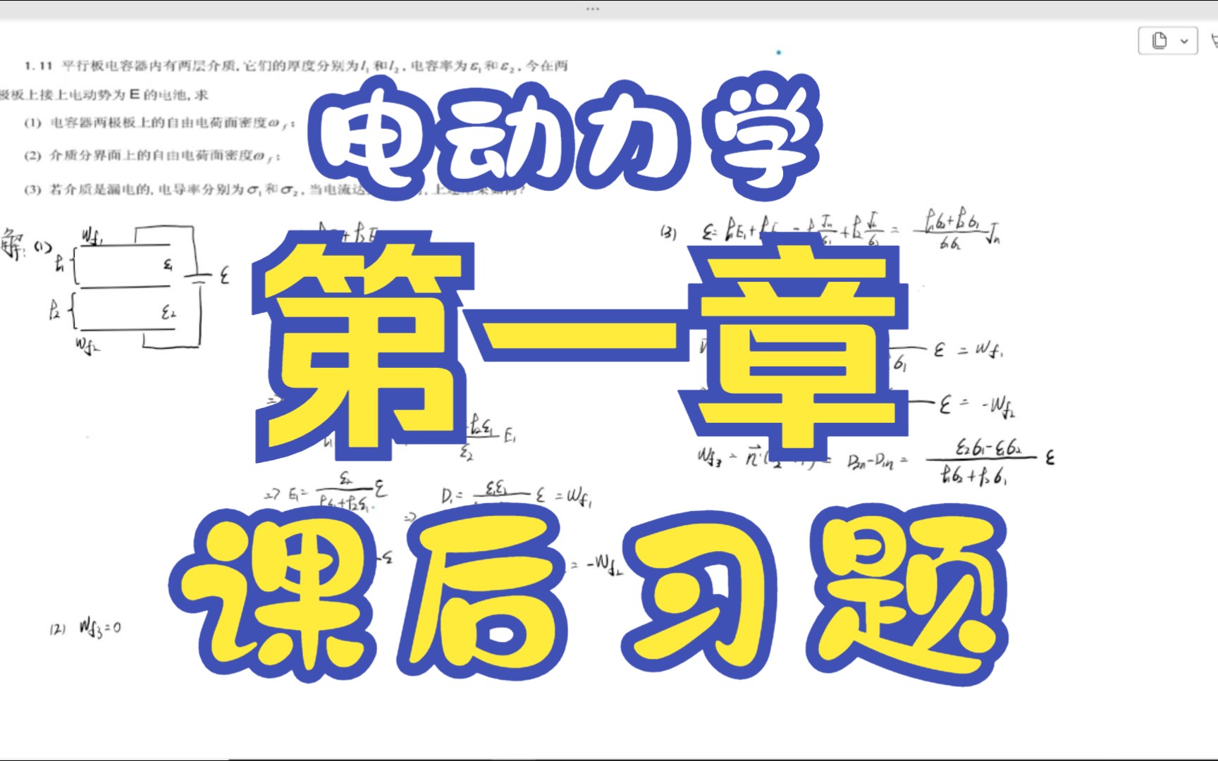 [图]电动力学第一章课后习题（1.11）