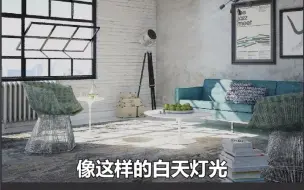 Tải video: 30秒教会你用3DMAX制作写实的白天灯光