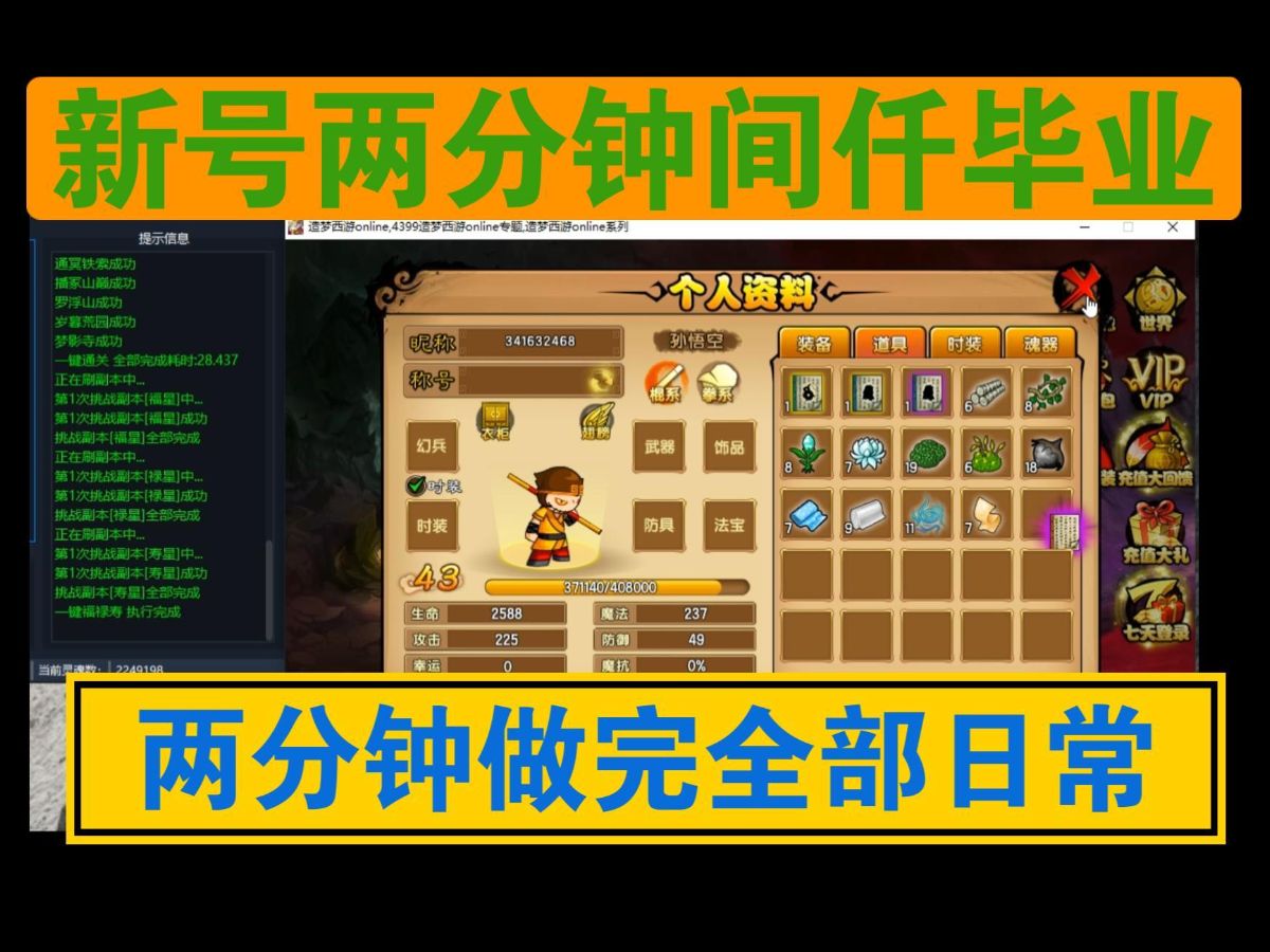 造梦西游4 新号两分钟间忏套毕业 两分钟完成全部日常 刷灵魂 刷日常