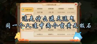 Download Video: 【这是什么逆天运气，同一个人连中两个玄黄无极石】