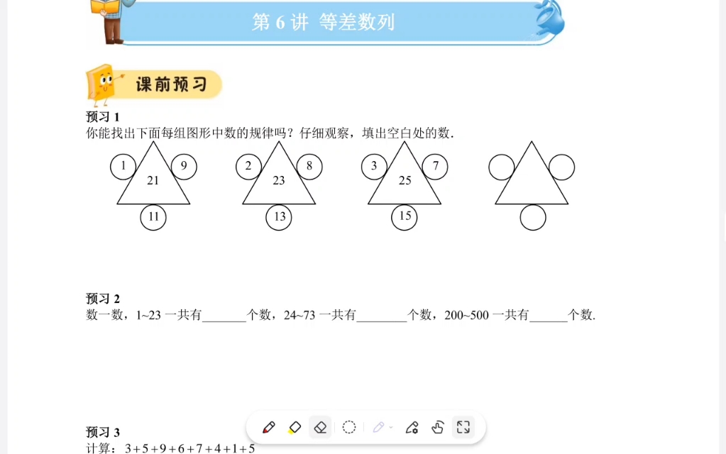 四H202404预习视频06哔哩哔哩bilibili