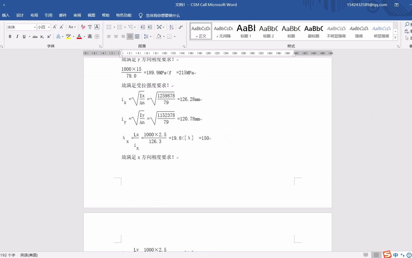 计算书大师软件计算钢筋受拉承载力哔哩哔哩bilibili