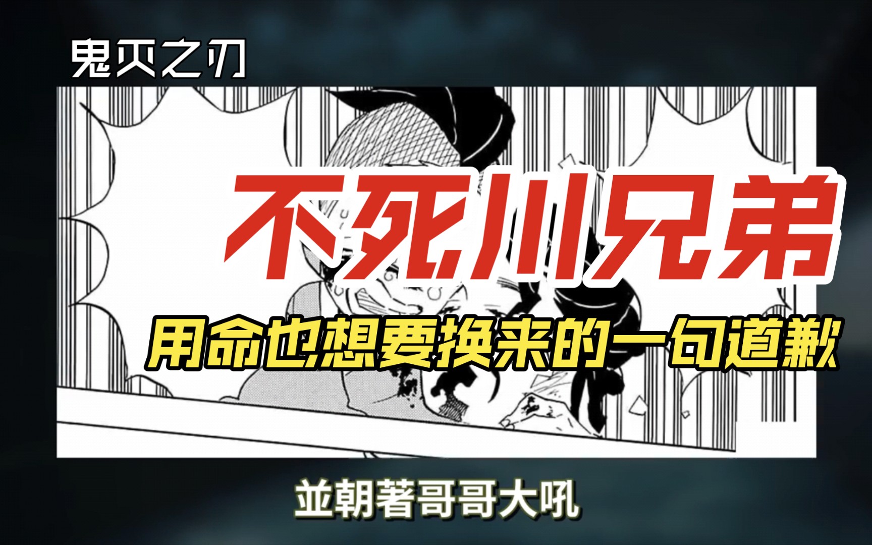 鬼灭之刃不死川实弥是世界上最温柔的人?玄弥竟偷偷吃鬼?哔哩哔哩bilibili