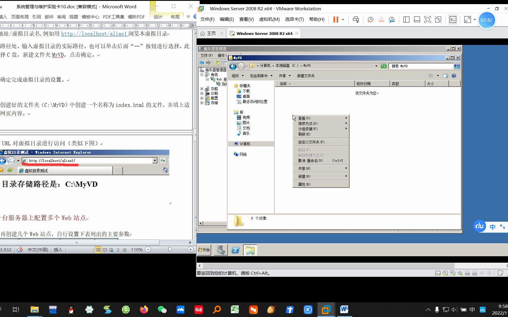 系统管理与维护实验102Windows Server2008配置虚拟目录哔哩哔哩bilibili