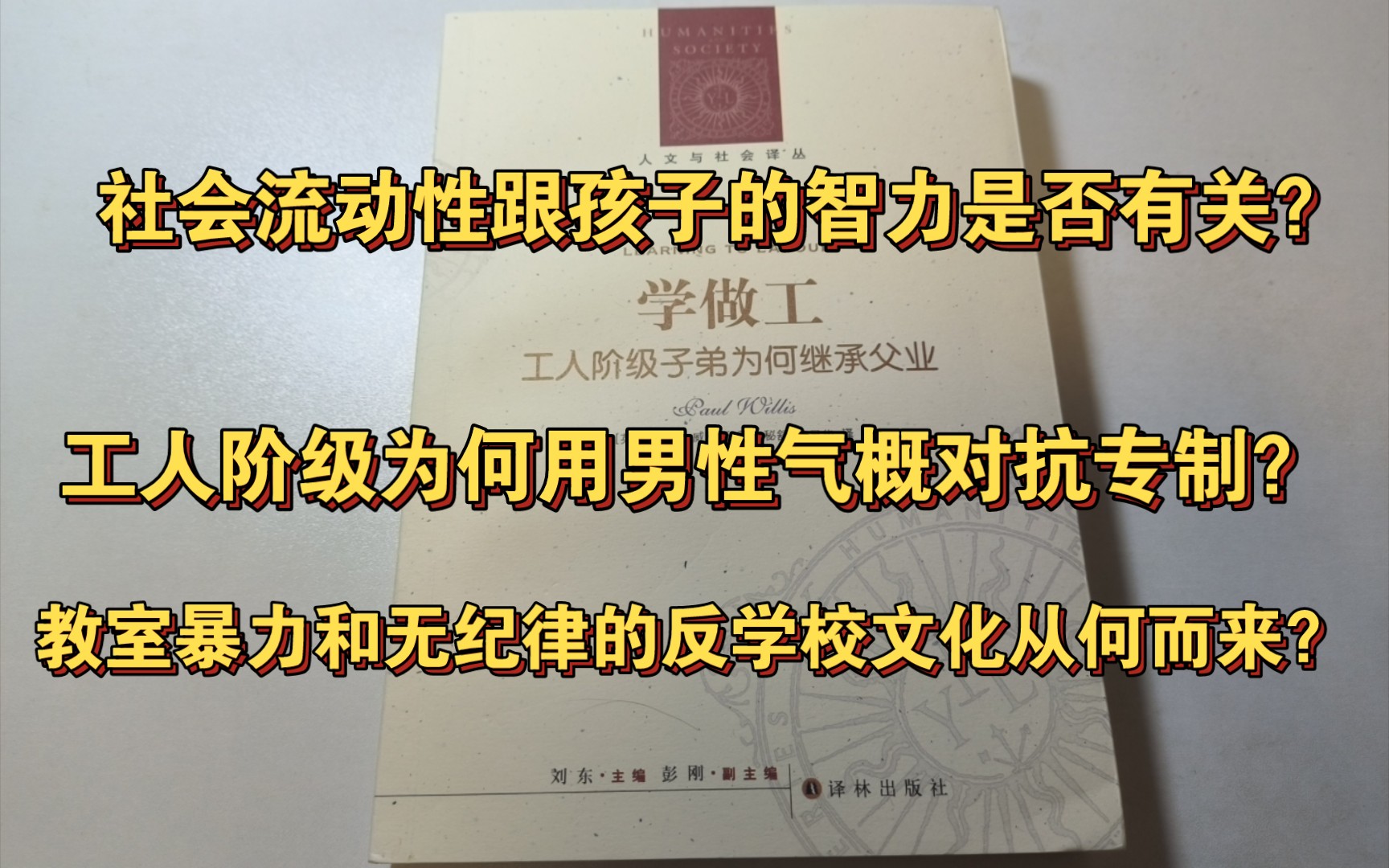 [图]20世纪的英国工人阶级为何子承父业？：《学做工》第1、2章导读