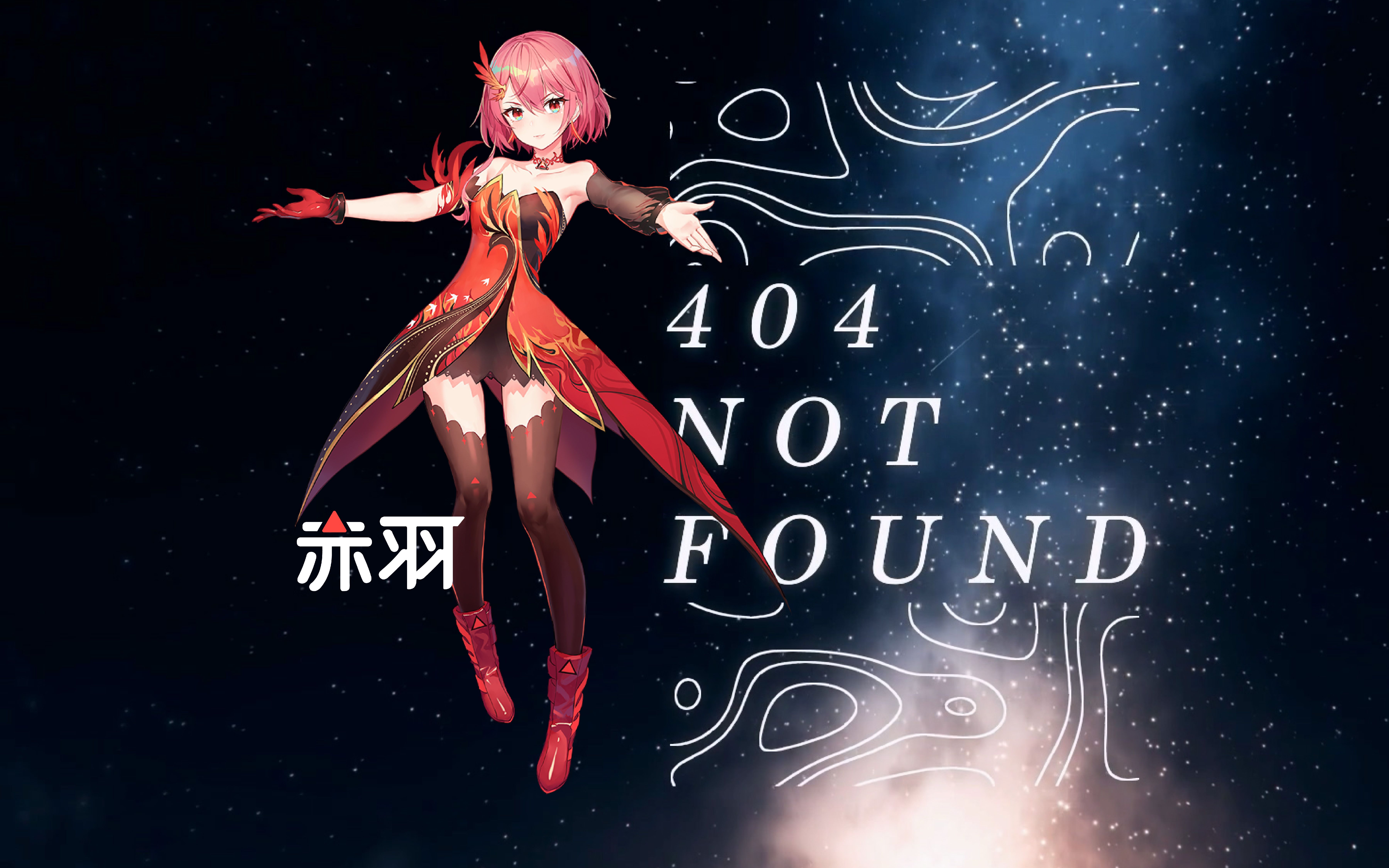 【赤羽】一首歌听出版本区别《404 Not Found》哔哩哔哩bilibili