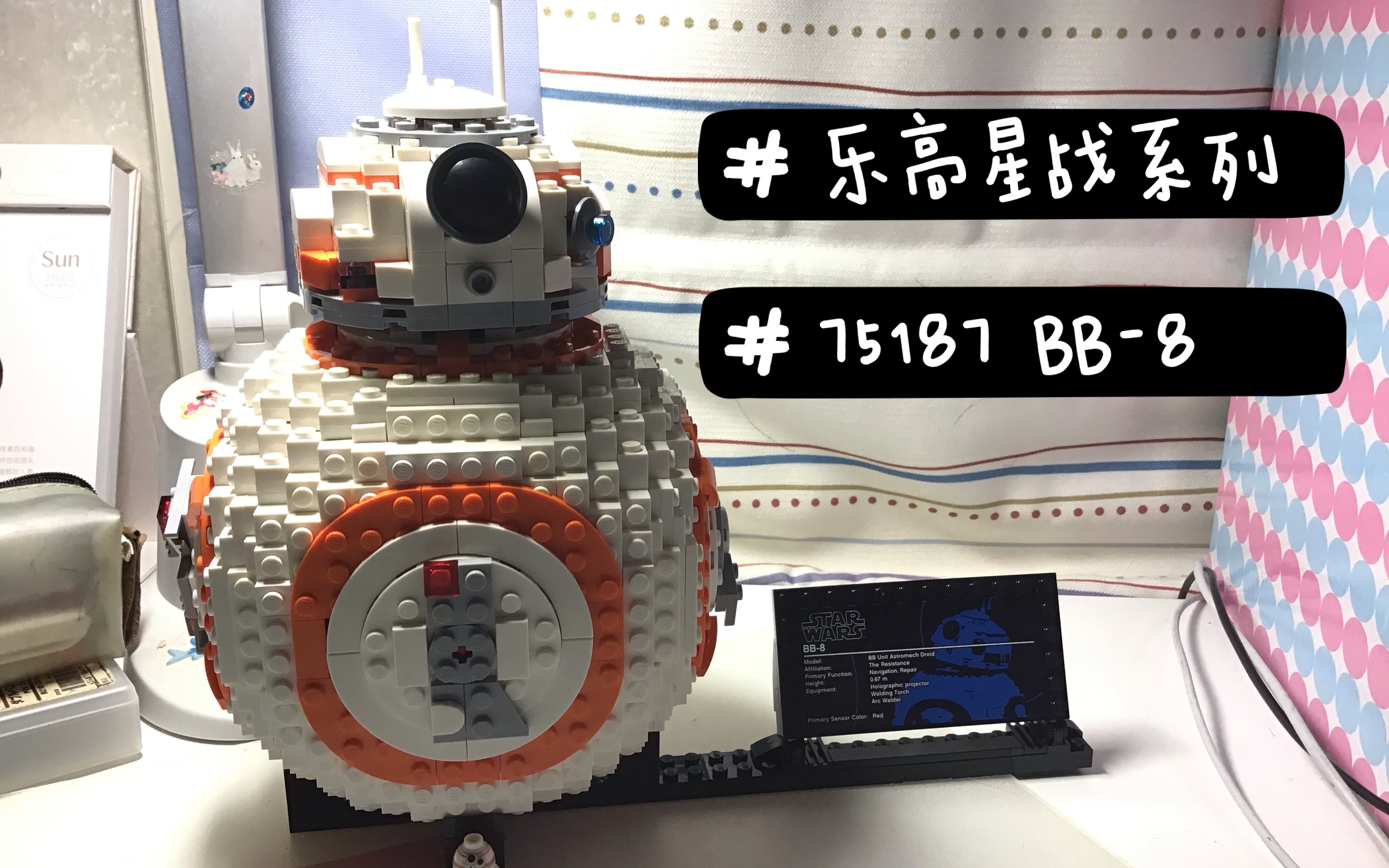 lego乐高|星球大战系列75187 bb-8 草率的拼装记录