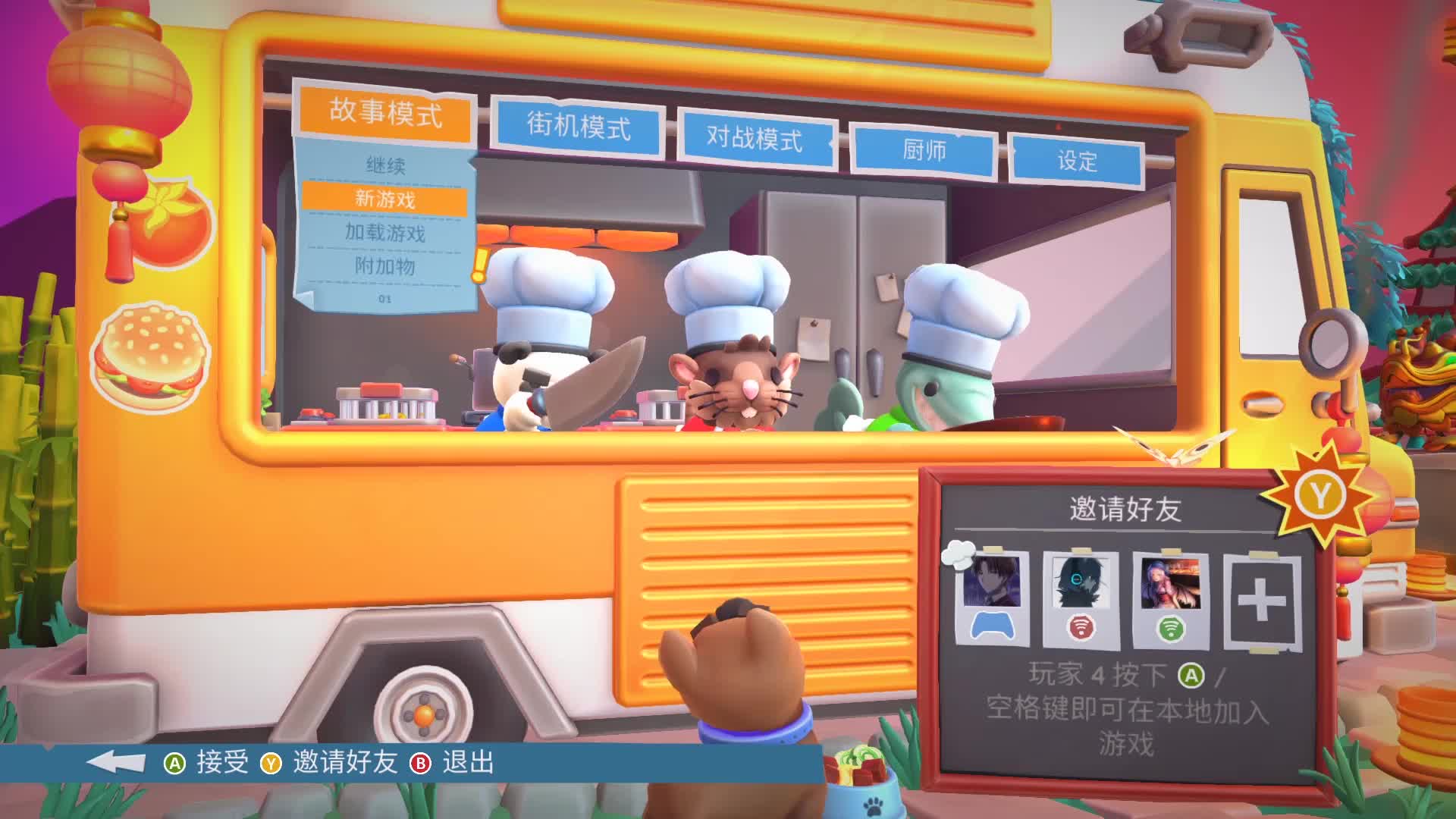 【分手厨房2】全村最好的厨师?三人合作拯救王国_哔哩哔哩_bilibili