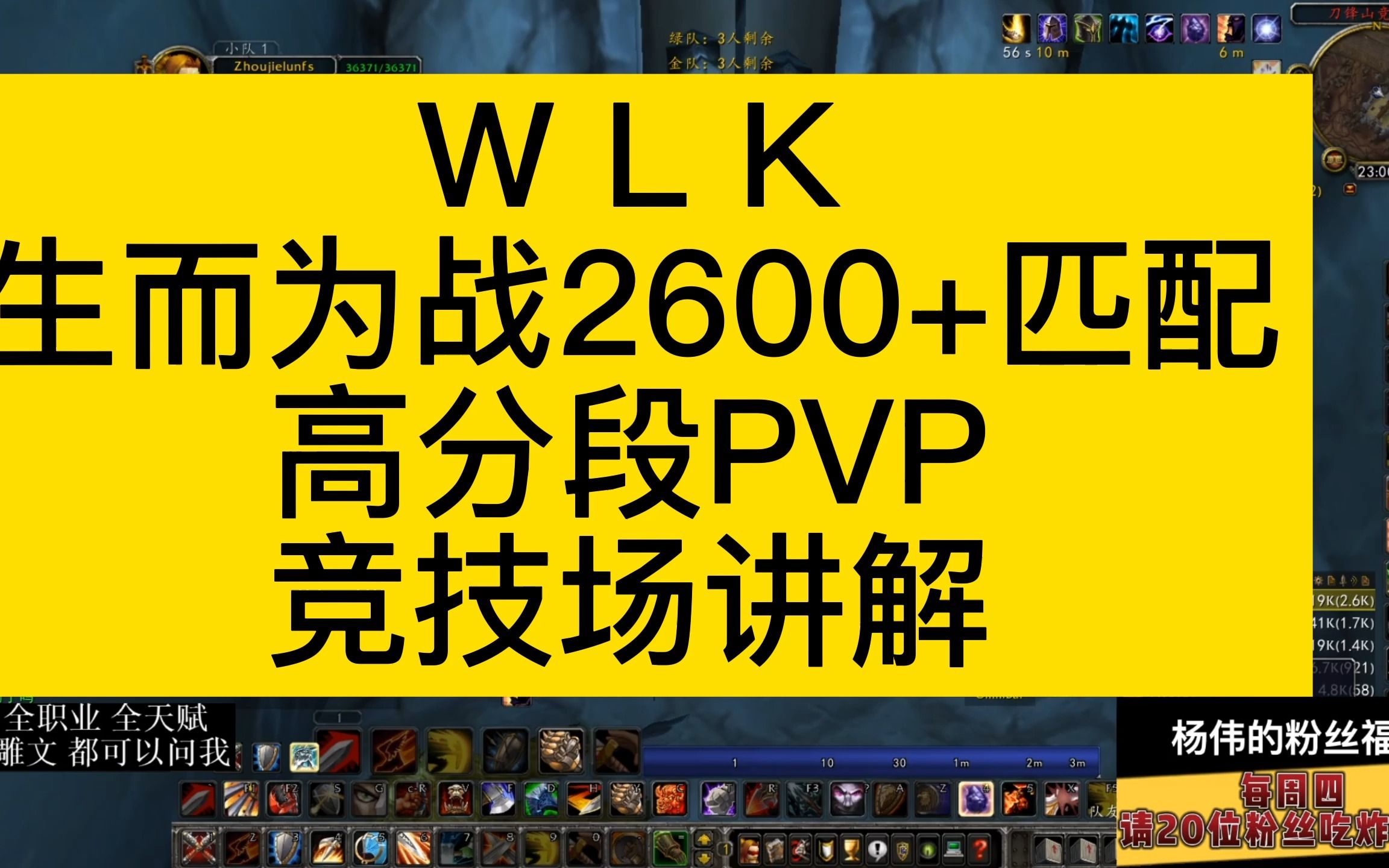 魔兽世界WLK生而为战2600+匹配高分段PVP竞技场讲解网络游戏热门视频