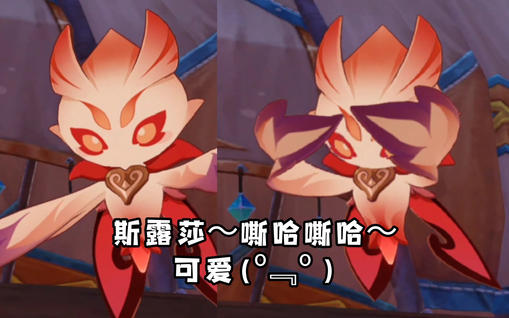 啊～说起来有些羞耻,斯露莎～诶嘿嘿～boki