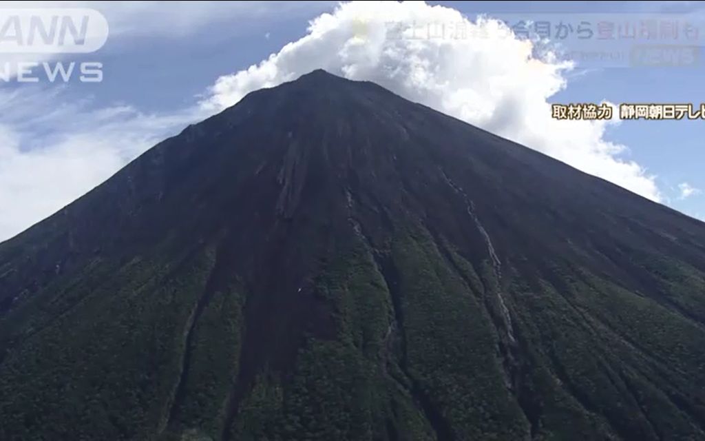 【日语新闻】富士山首次实施“登山管制”,预计“山之日”人潮拥挤哔哩哔哩bilibili