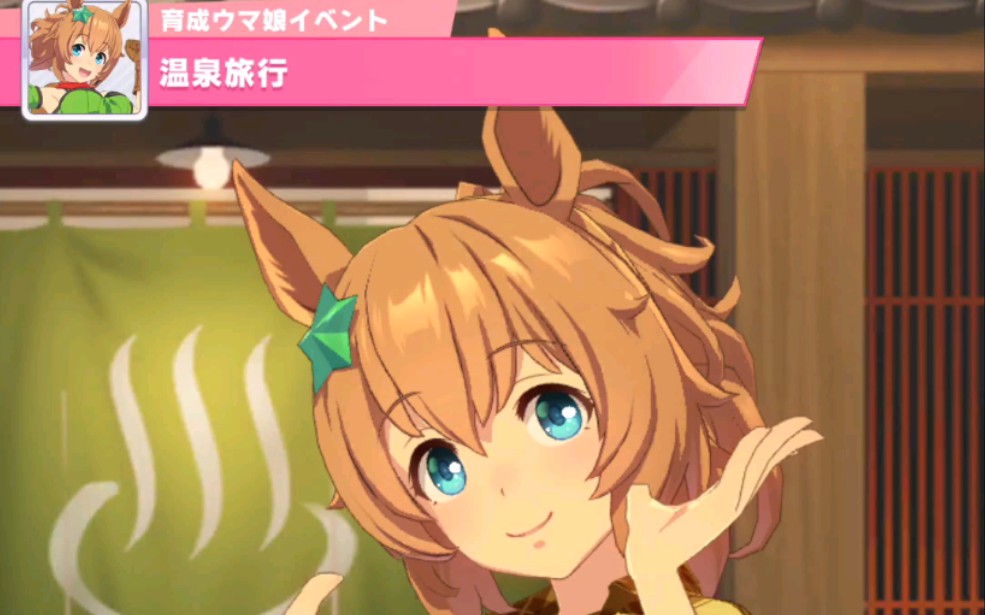 大树快车的温泉旅行剧情!