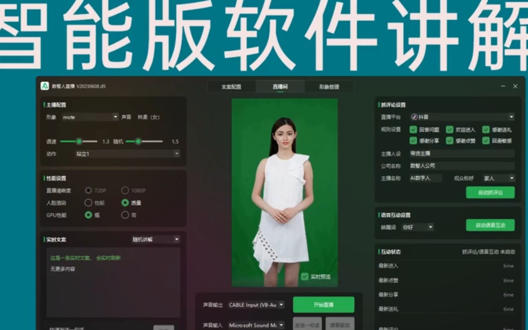 AI数字人直播智能版软件讲解哔哩哔哩bilibili