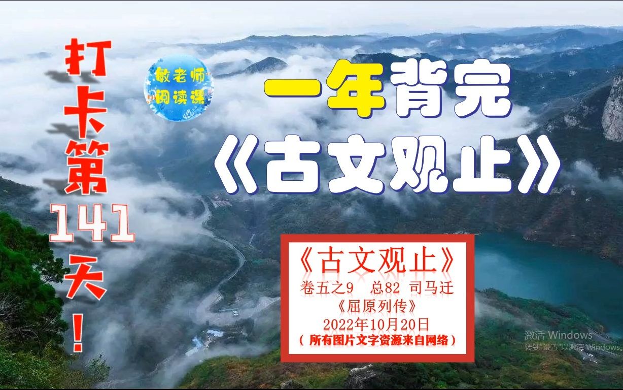 司马迁《屈原列传》背诵技巧分享 打卡背诵141天哔哩哔哩bilibili