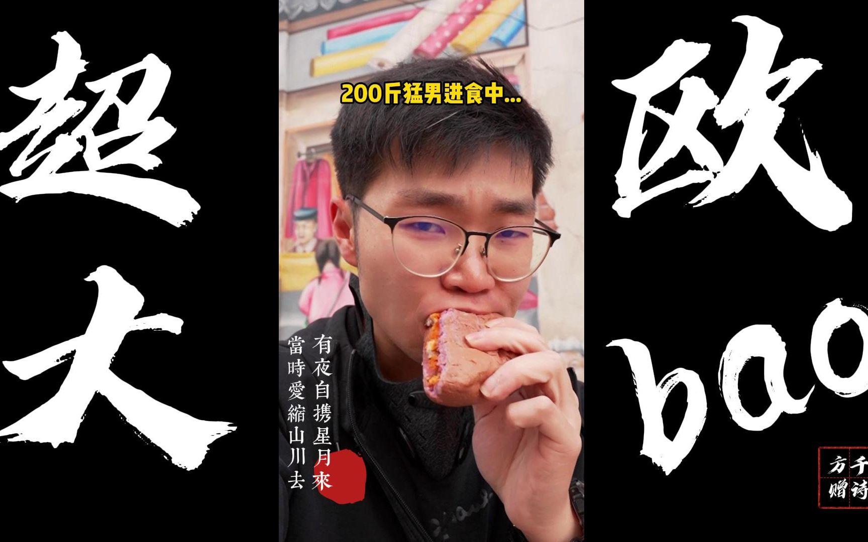 在某音上买的超大欧派,哦,欧包,听说吃了它可以有5个小时饱腹感,咱得