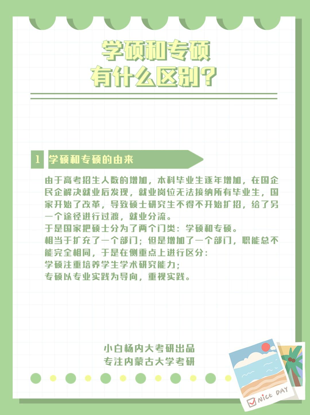 24考研必看:学硕和专硕的区别哔哩哔哩bilibili