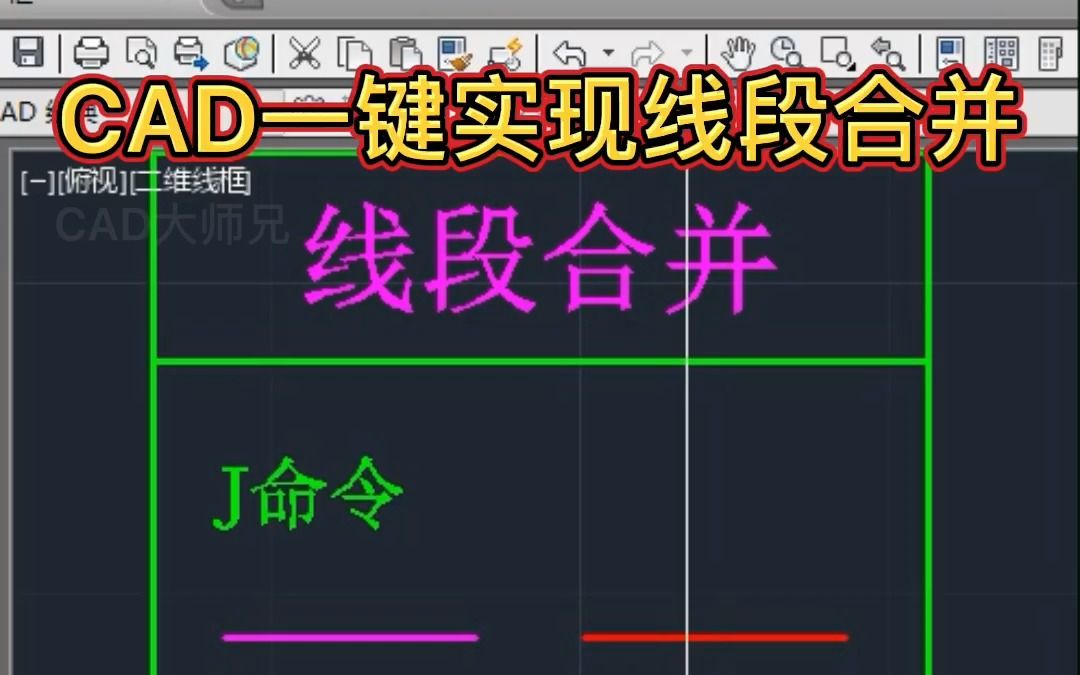 CAD实现线段合并的方法哔哩哔哩bilibili