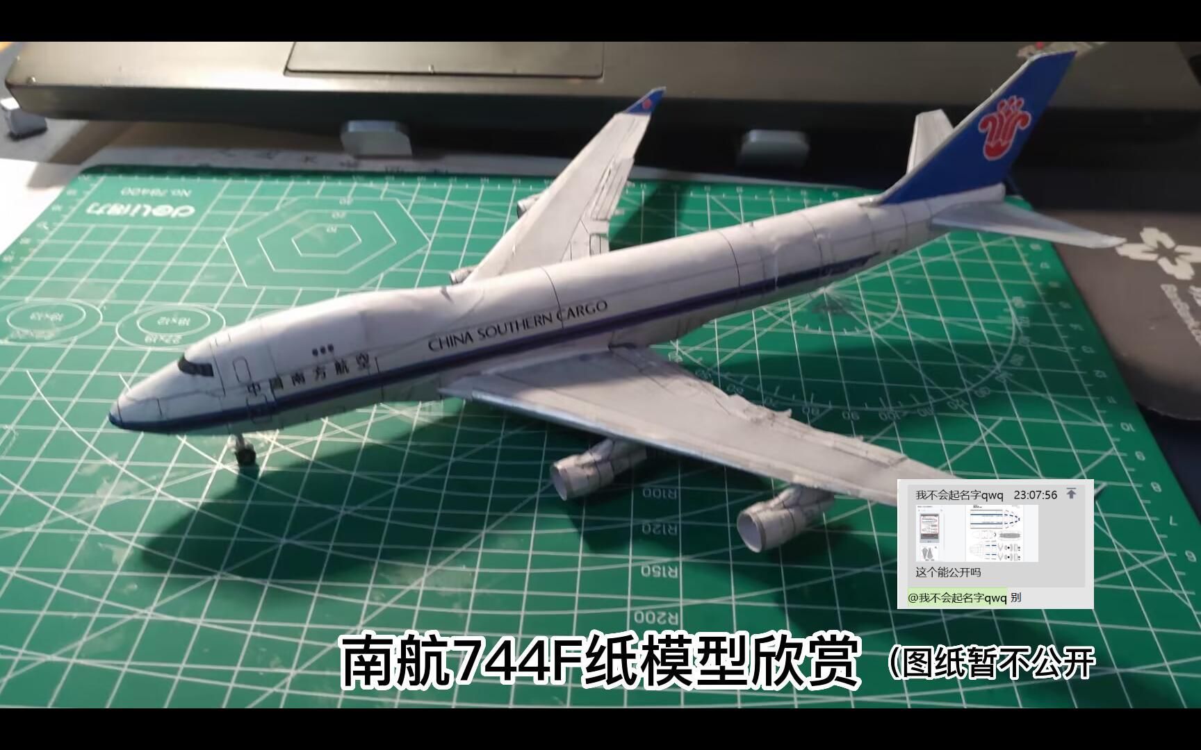 [纸模型]南航744f纸模型欣赏&悬垂3.