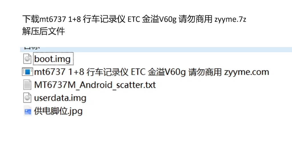 金溢v60g刷机方法(简易版)