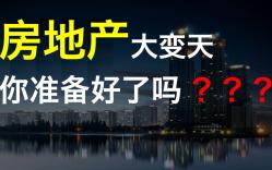 为什么频繁救市下房价还在持续下跌?为你解读其深层逻辑哔哩哔哩bilibili