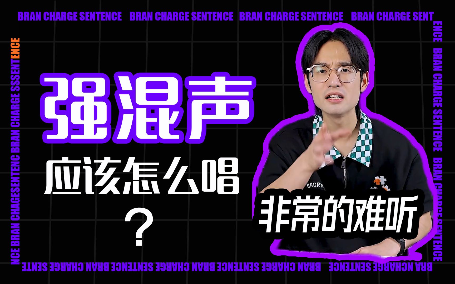 【强混声】应该怎么唱?丨晓柯老师哔哩哔哩bilibili