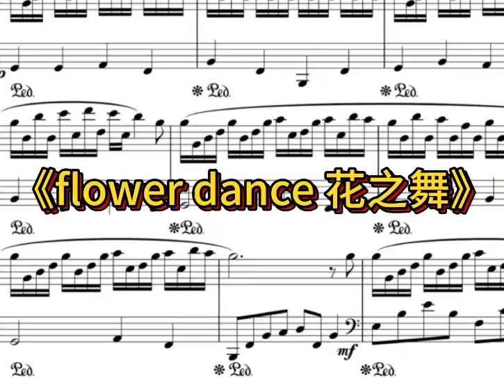 花之舞flower dance钢琴谱免费分享哔哩哔哩bilibili