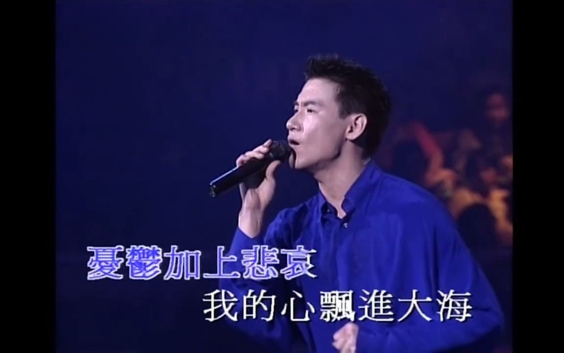 [图]張學友 - 一顆不變心 - 1991每天愛你多一些演唱會 1080P版