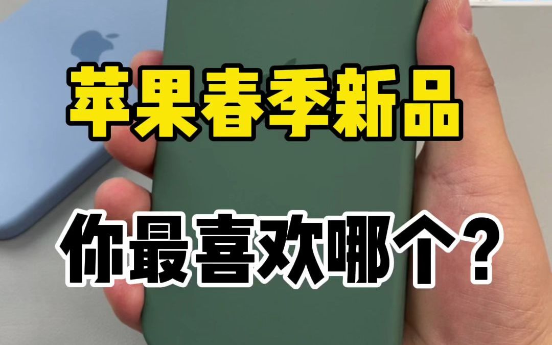 苹果发布会的产品已经发布了,去银行查了一下征信,能办贷款,我全要哔哩哔哩bilibili