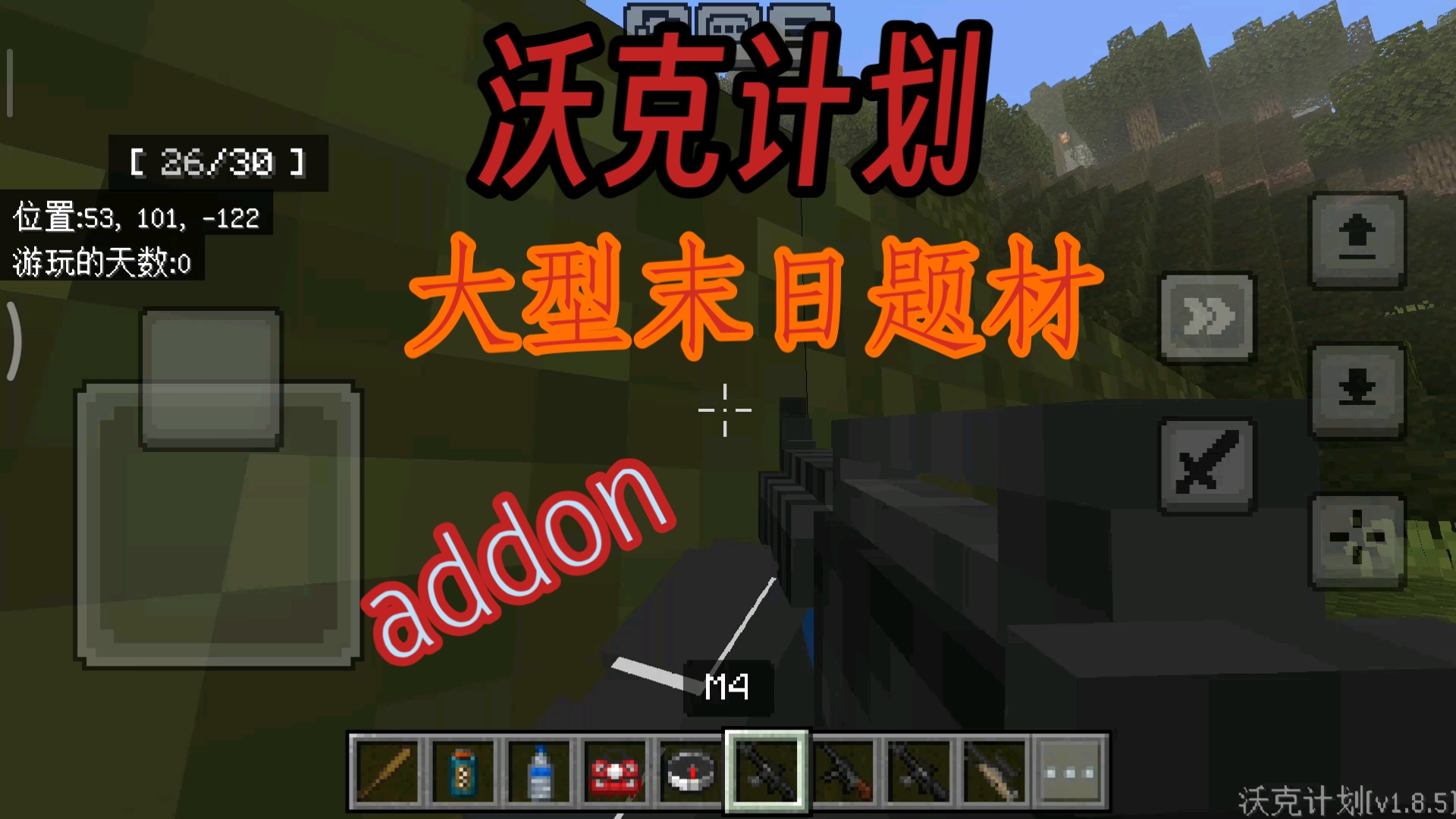 我的世界基岩版行尸计划,大型末日题材addon(附下载链接)我的世界