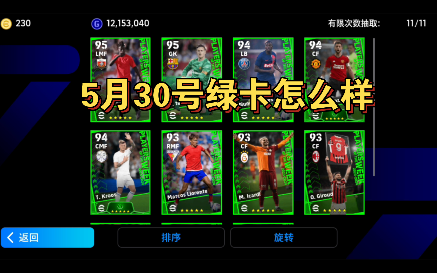 【实况足球】efootball2024国际服5月30号绿卡怎么样?