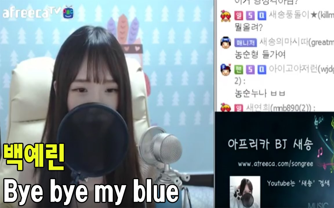 [图][R] Saesong - Bye bye my blue (白艺潾)