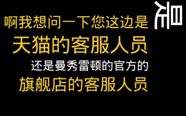 台湾腔假冒福建人 ,假冒天猫客服,电话诈骗哔哩哔哩bilibili