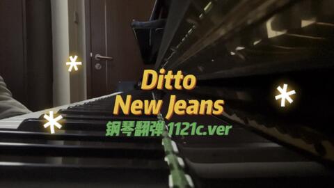 NewJeans – Ditto – DooPiano