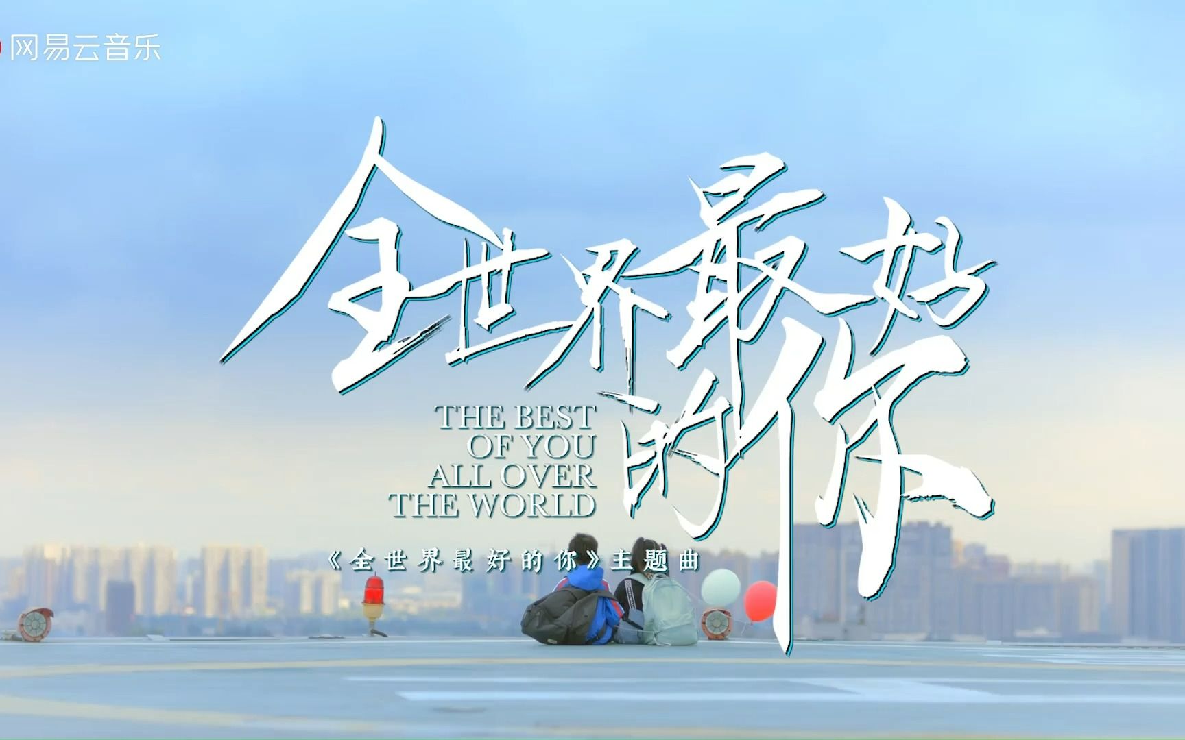【半音阶口琴】-《全世界最好的你》 许嵩 (附谱)