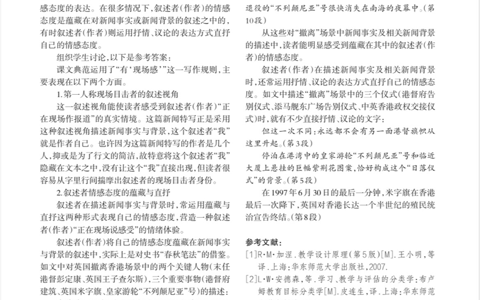 [图]高中语文选择性必修上课文教学设计《别了，“不列颠尼亚”》