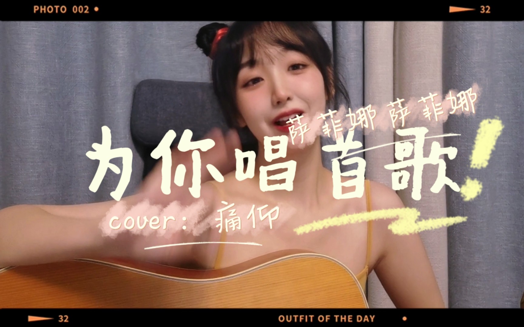 萨菲娜~萨菲娜~【为你唱首歌】cover:痛仰哔哩哔哩bilibili