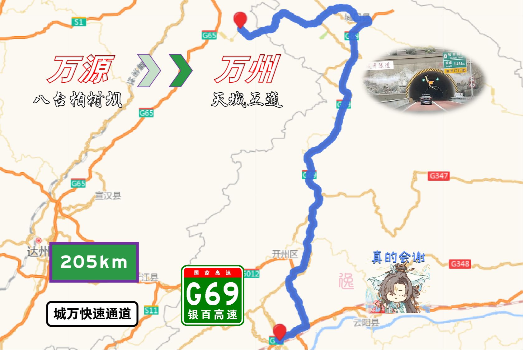 P36万源至万州:205km!经重庆目前最长公路隧道,向南穿过大巴山区哔哩哔哩bilibili