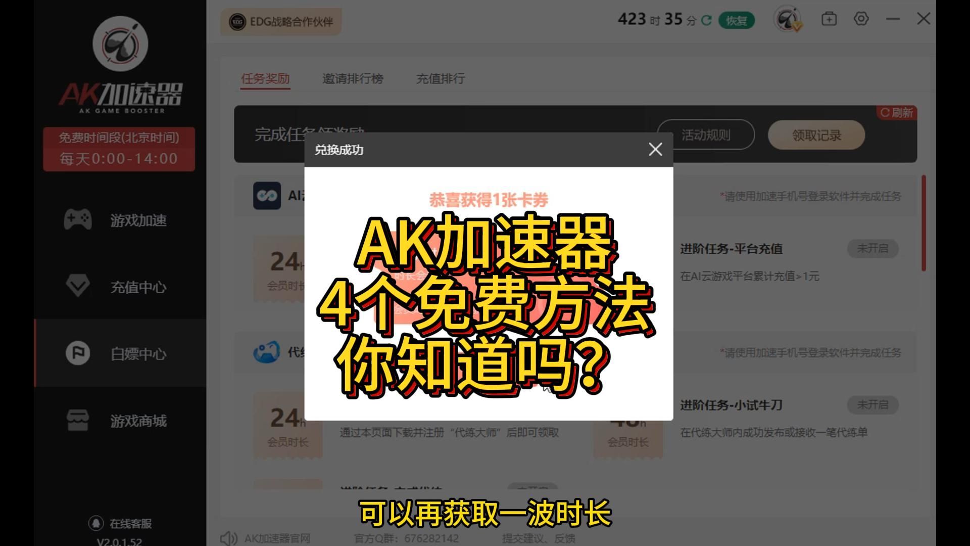 [图]舍友4年大学不花一分钱，AK加速器4个方法你可以一直用！！！