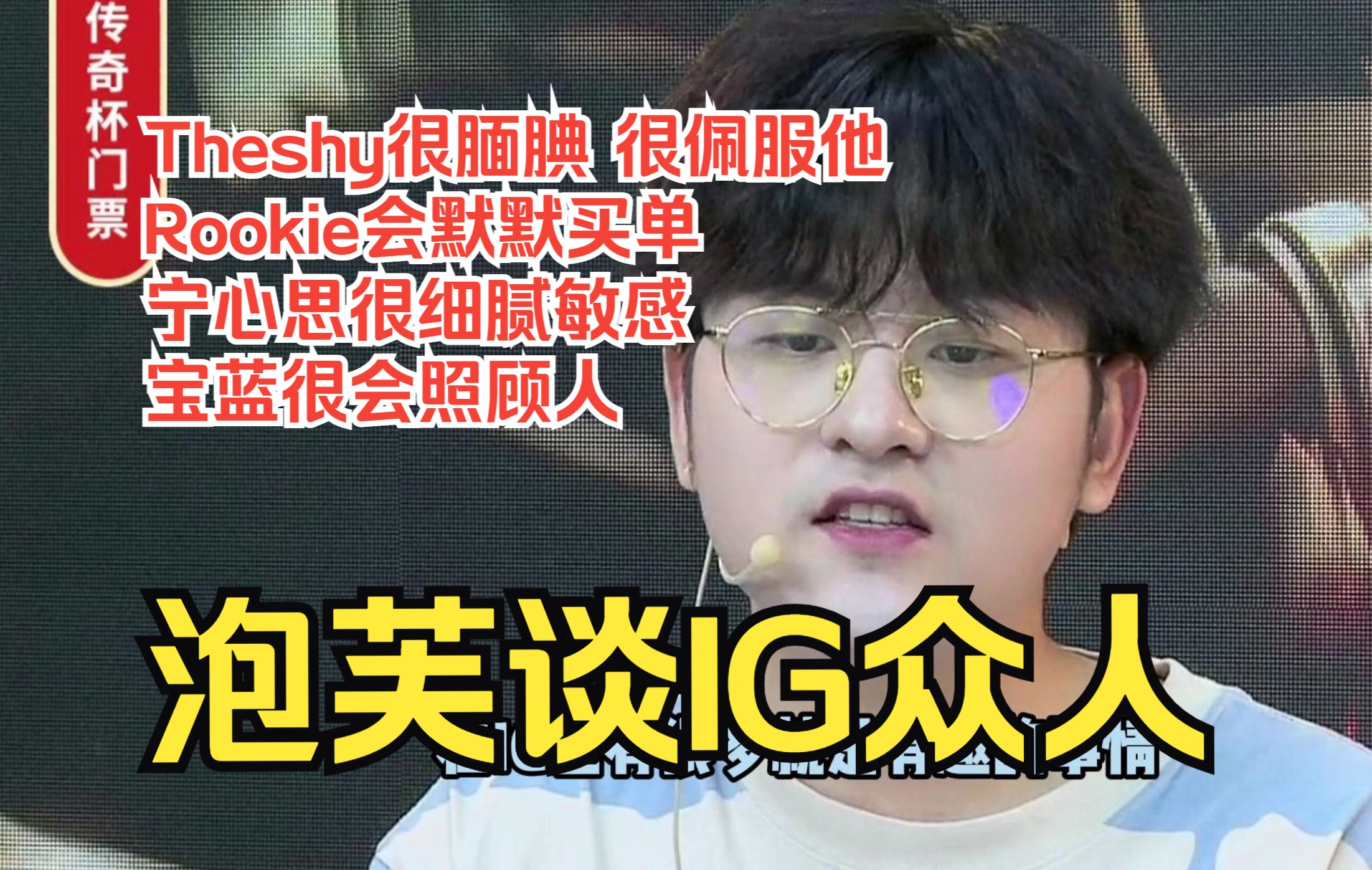 【Puff】直播谈IG众人,Puff:在IG有许多有趣的事!电子竞技热门视频