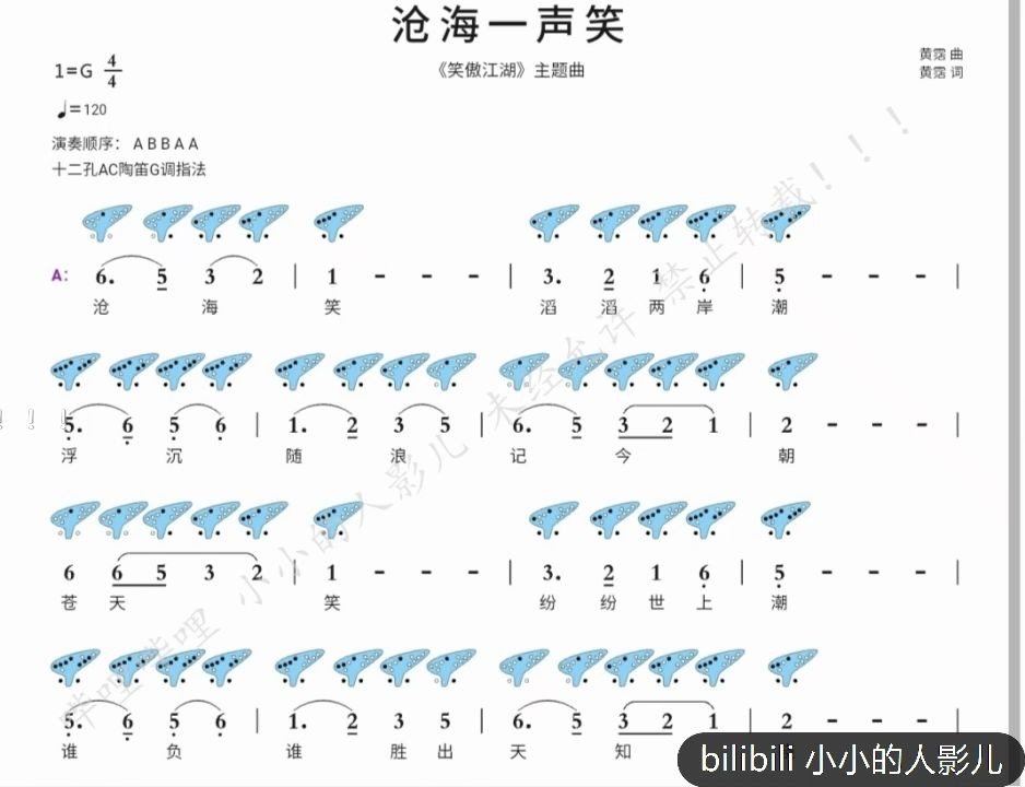 沧海一声笑埙谱十孔图片