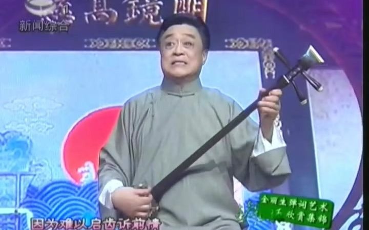 金丽生弹词艺术欣赏集锦(上)哔哩哔哩bilibili