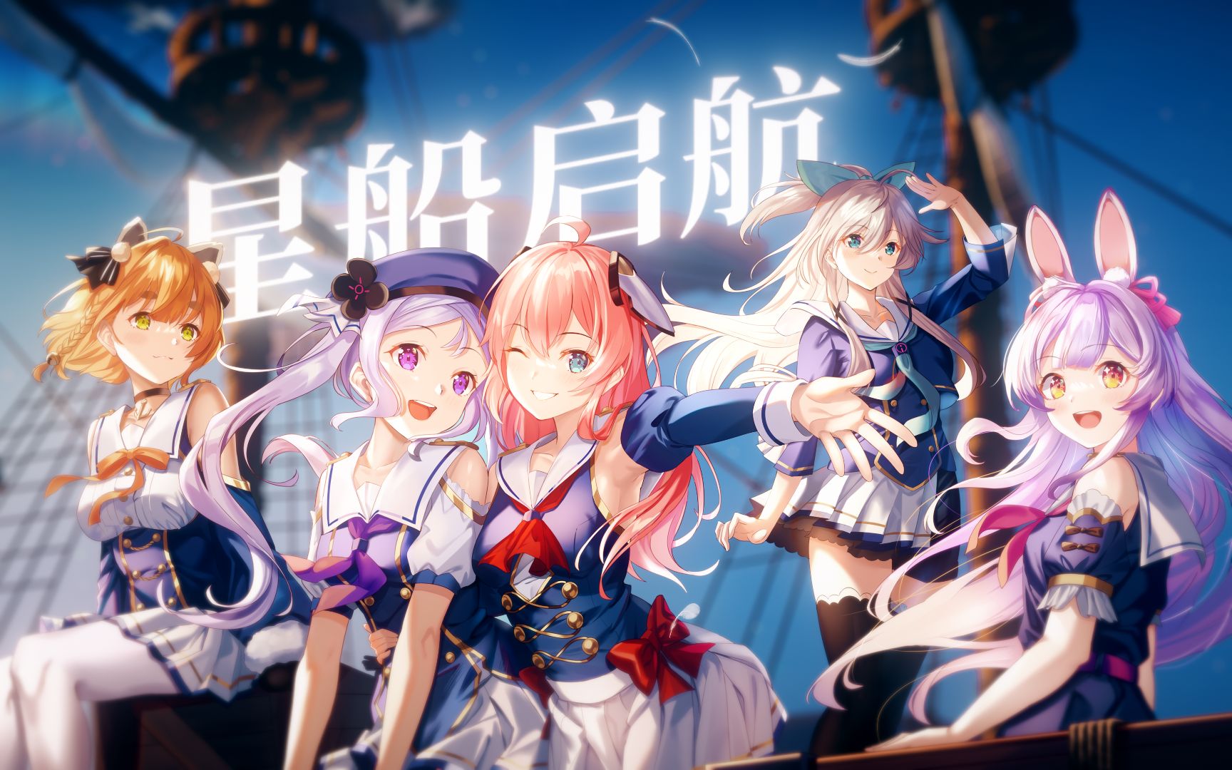 [图]【原创曲】和虚研社一起「星船启航」新年快乐！