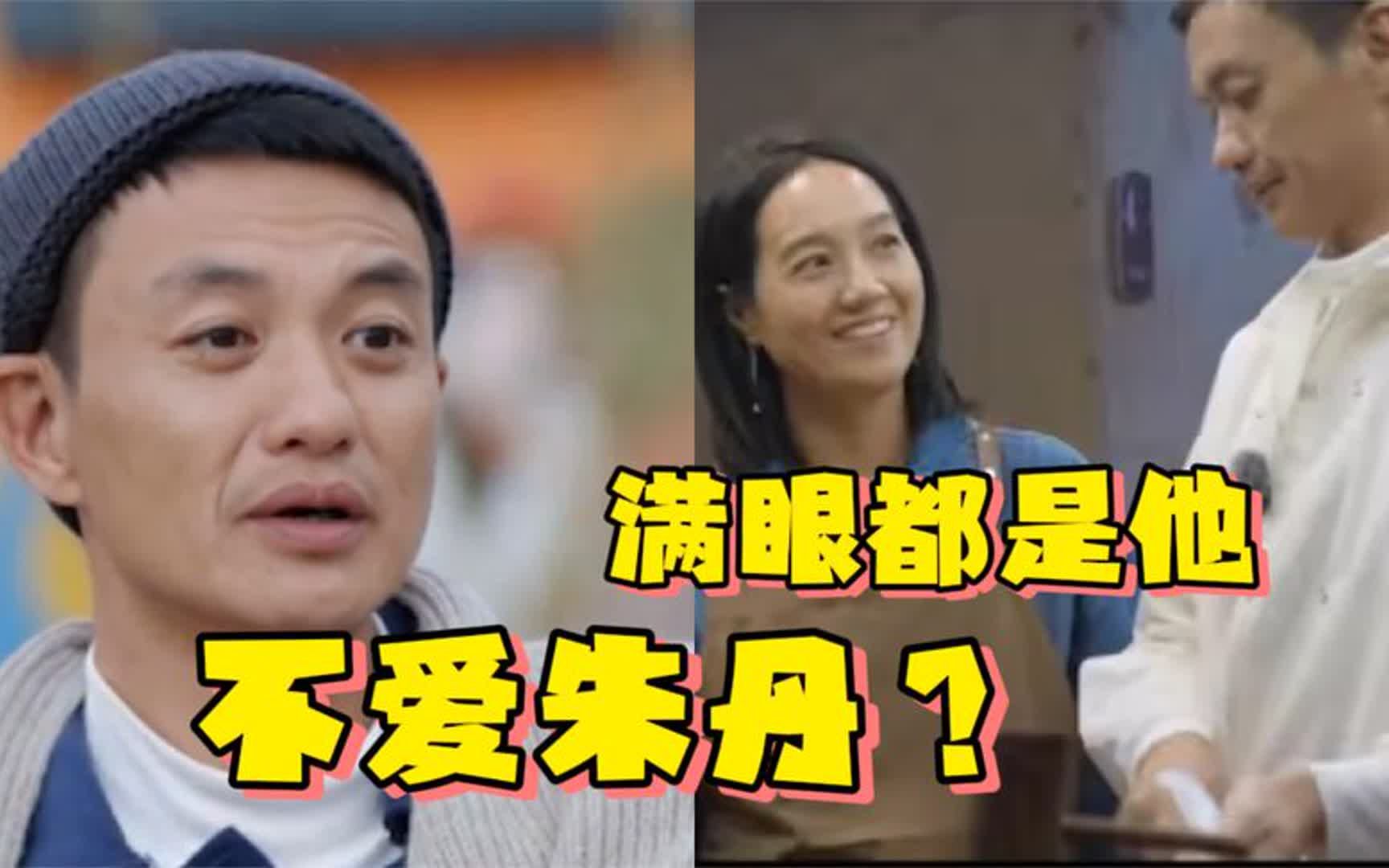 朱丹追问周一围:后悔陪我上夫妻综艺吗?周一围的一句回答见真心