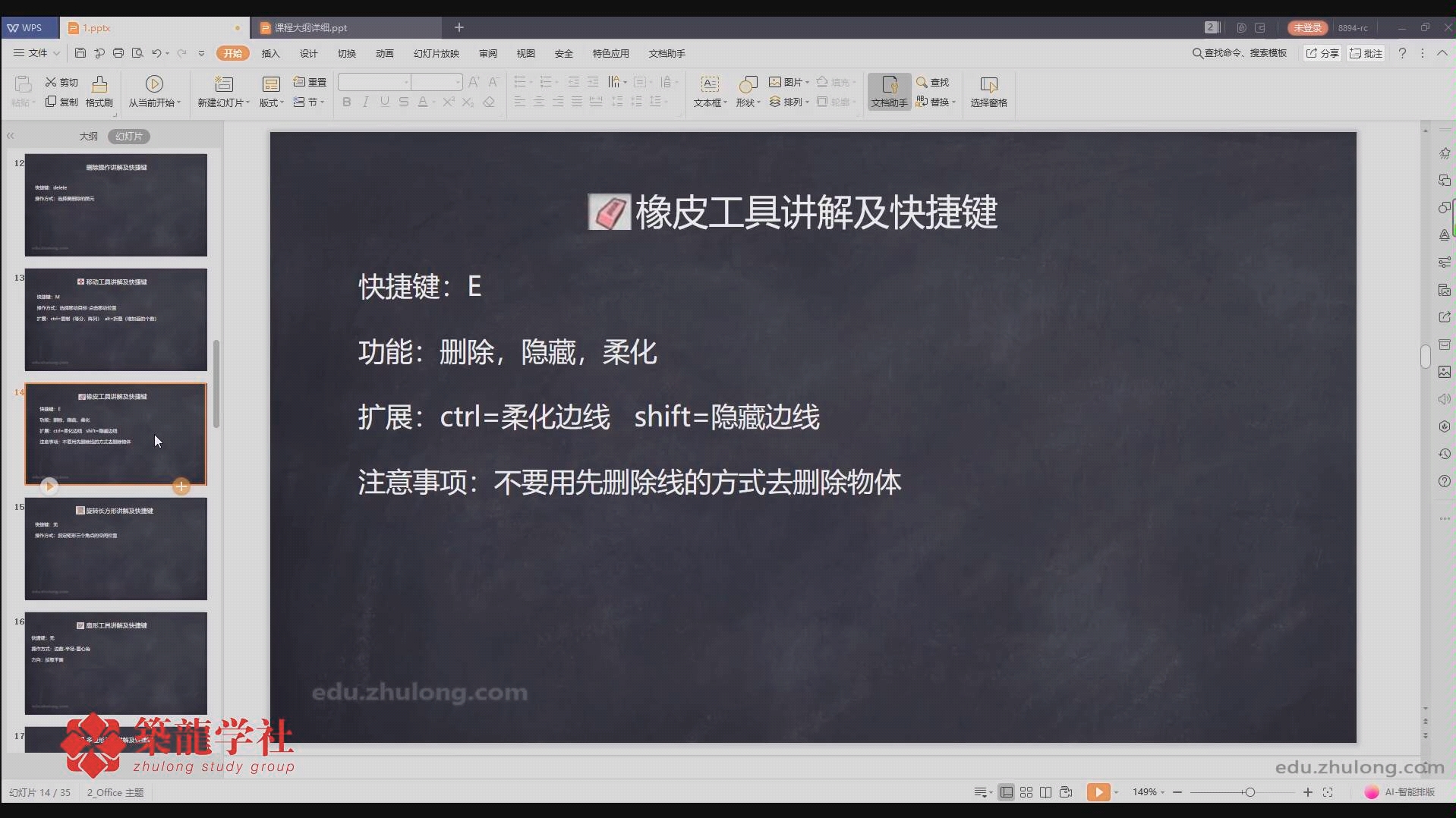 【教程】SU建模小技巧——橡皮工具隐藏、柔化边线(筑龙学社「建筑多软件全能训练营」课程)哔哩哔哩bilibili