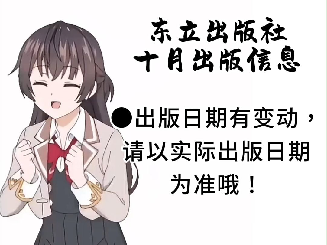 东立十月上市新书——你准备买哪些漫画呢哔哩哔哩bilibili